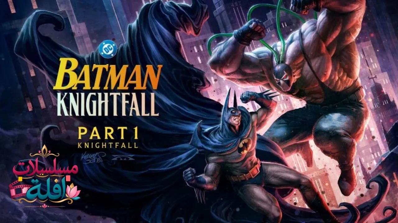 مشاهدة فيلم Batman: Knightfall - Part 1: Knightfall 2026 مترجم كامل