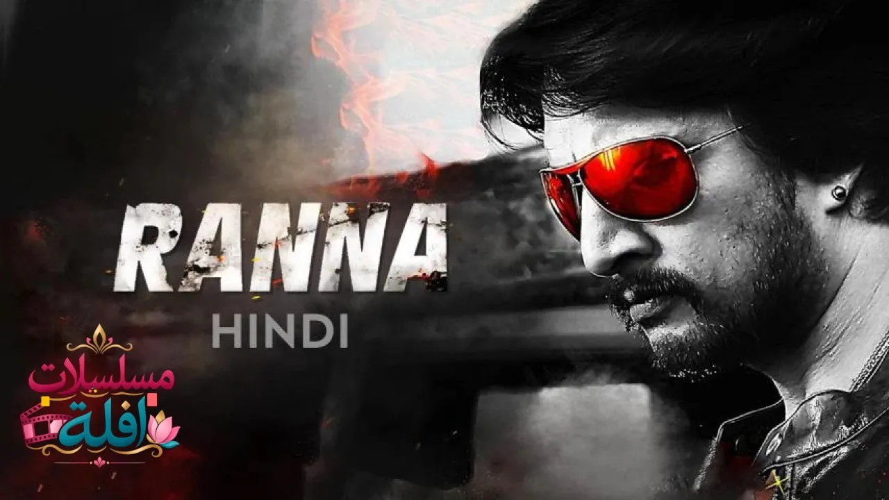 مشاهدة فيلم Ranna 2015 مترجم كامل