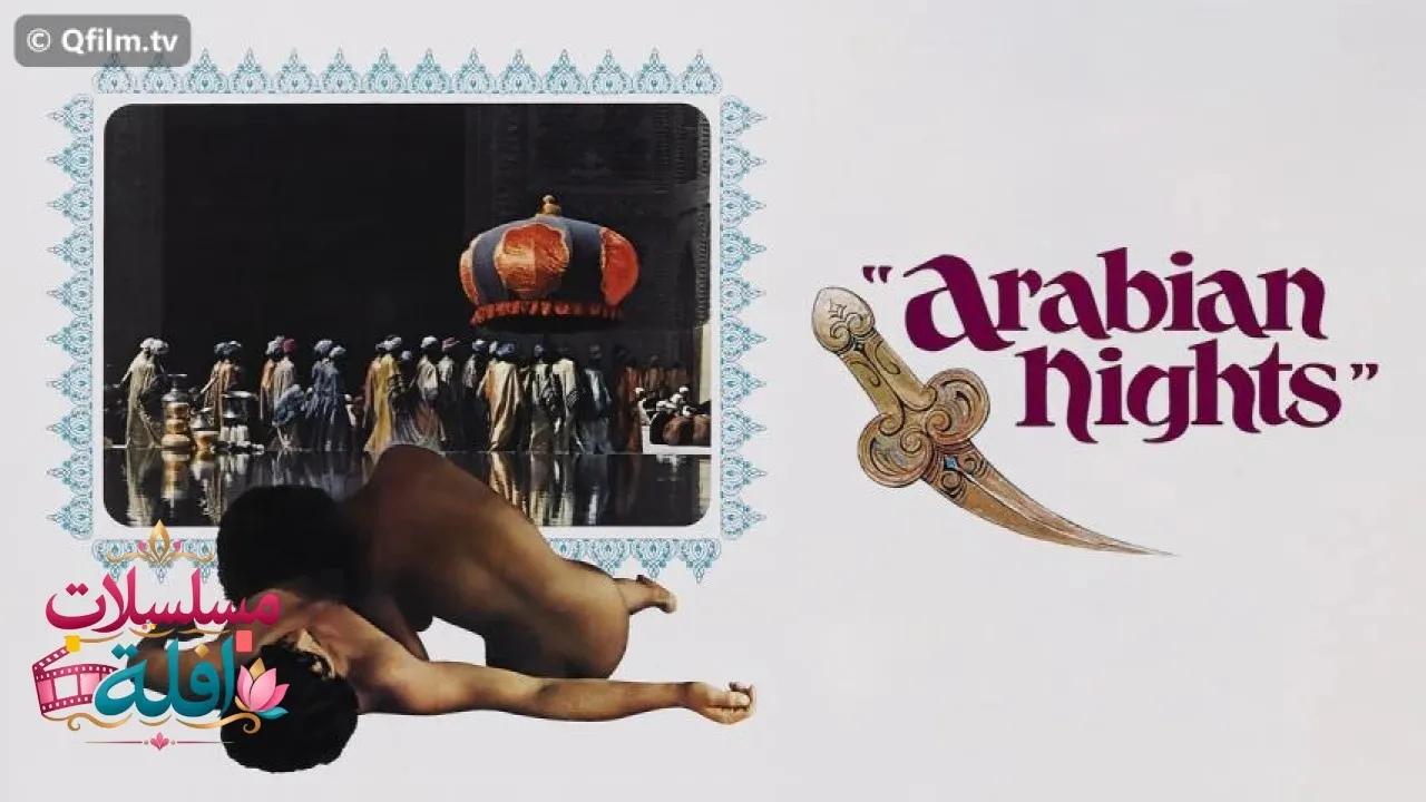 مشاهدة فيلم Arabian Nights 1974 مترجم كامل