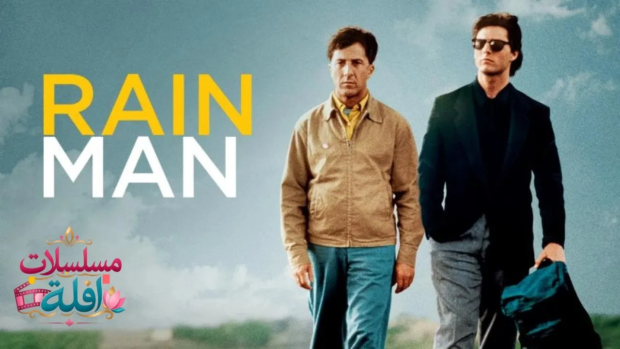 مشاهدة فيلم Rain Man 1988 مترجم كامل