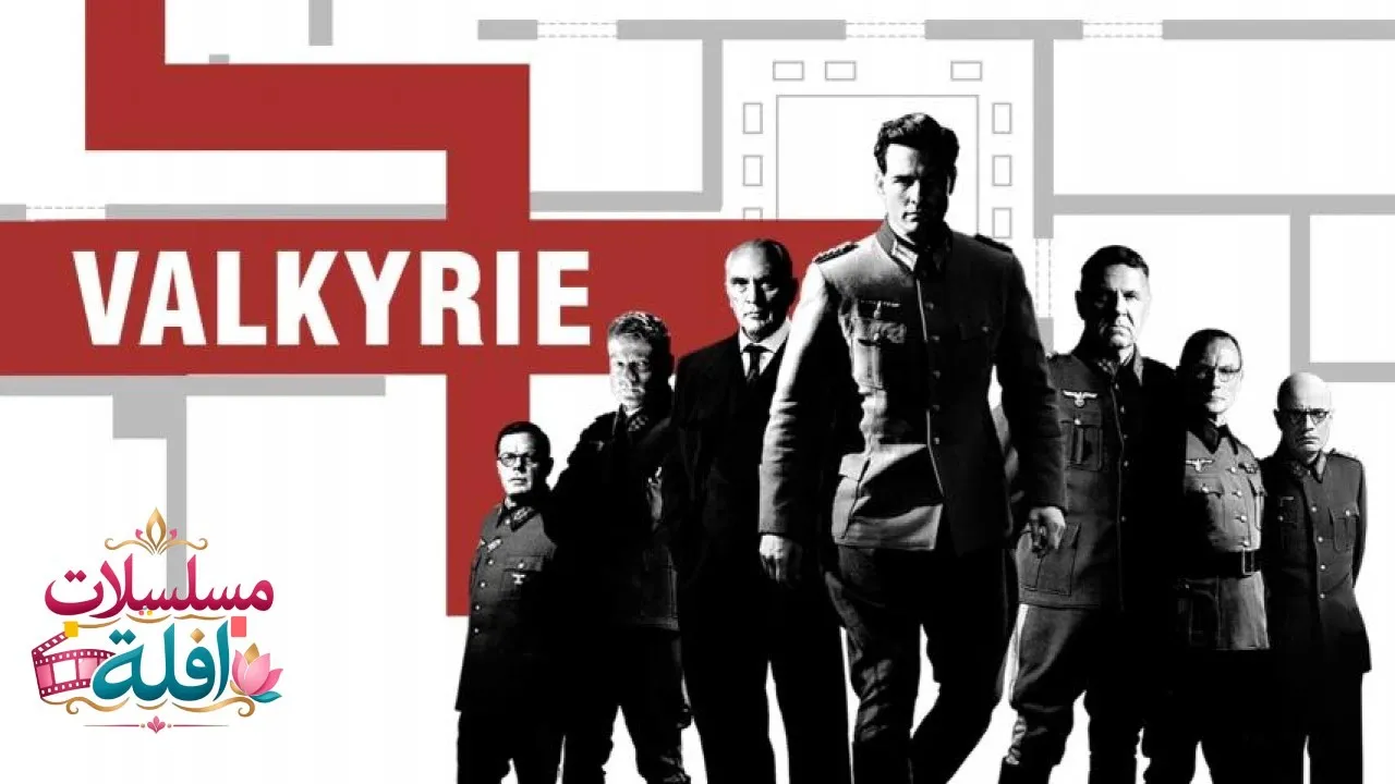 مشاهدة فيلم Valkyrie 2008 مترجم كامل