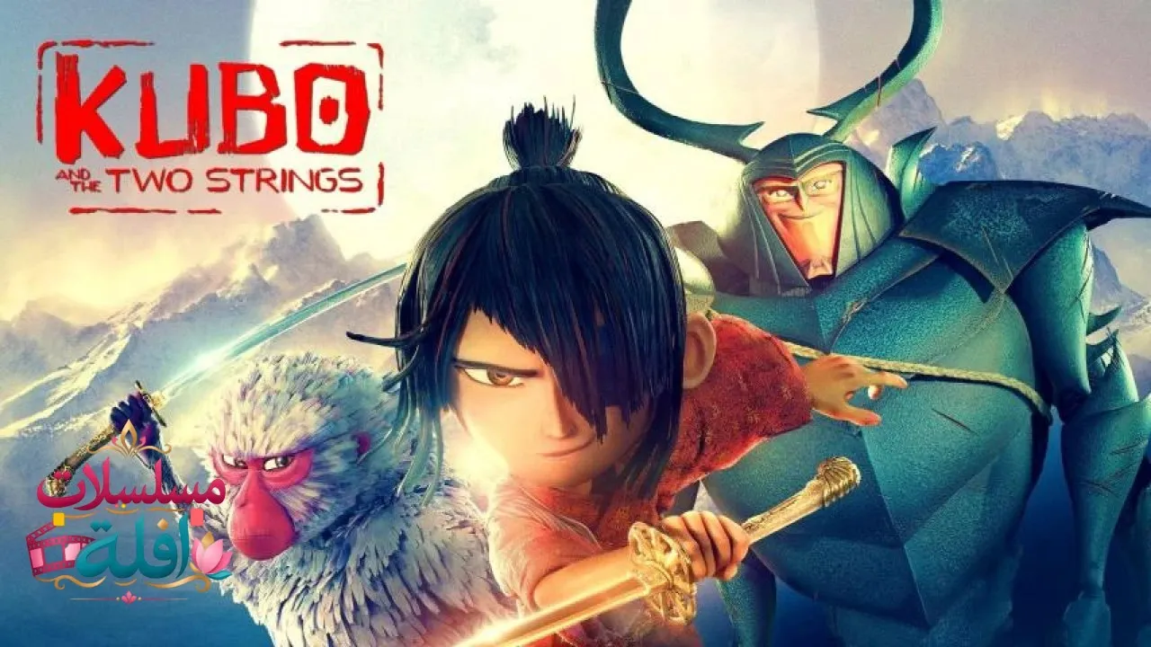 مشاهدة فيلم Kubo and the Two Strings 2016 مترجم كامل
