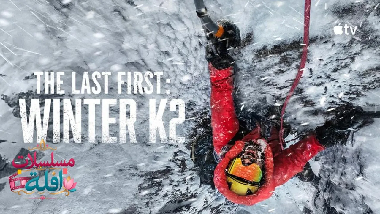 مشاهدة فيلم The Last First: Winter K2 2026 مترجم كامل