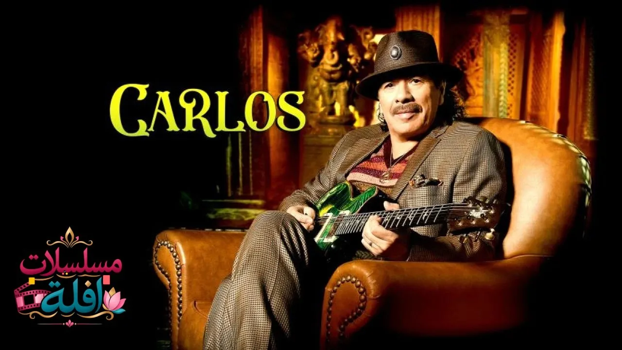 مشاهدة فيلم Carlos 2023 مترجم كامل
