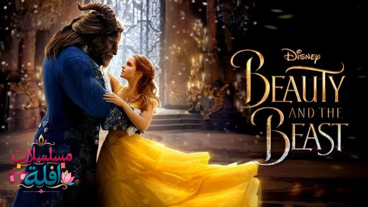 مشاهدة فيلم Beauty and the Beast 2017 مترجم كامل
