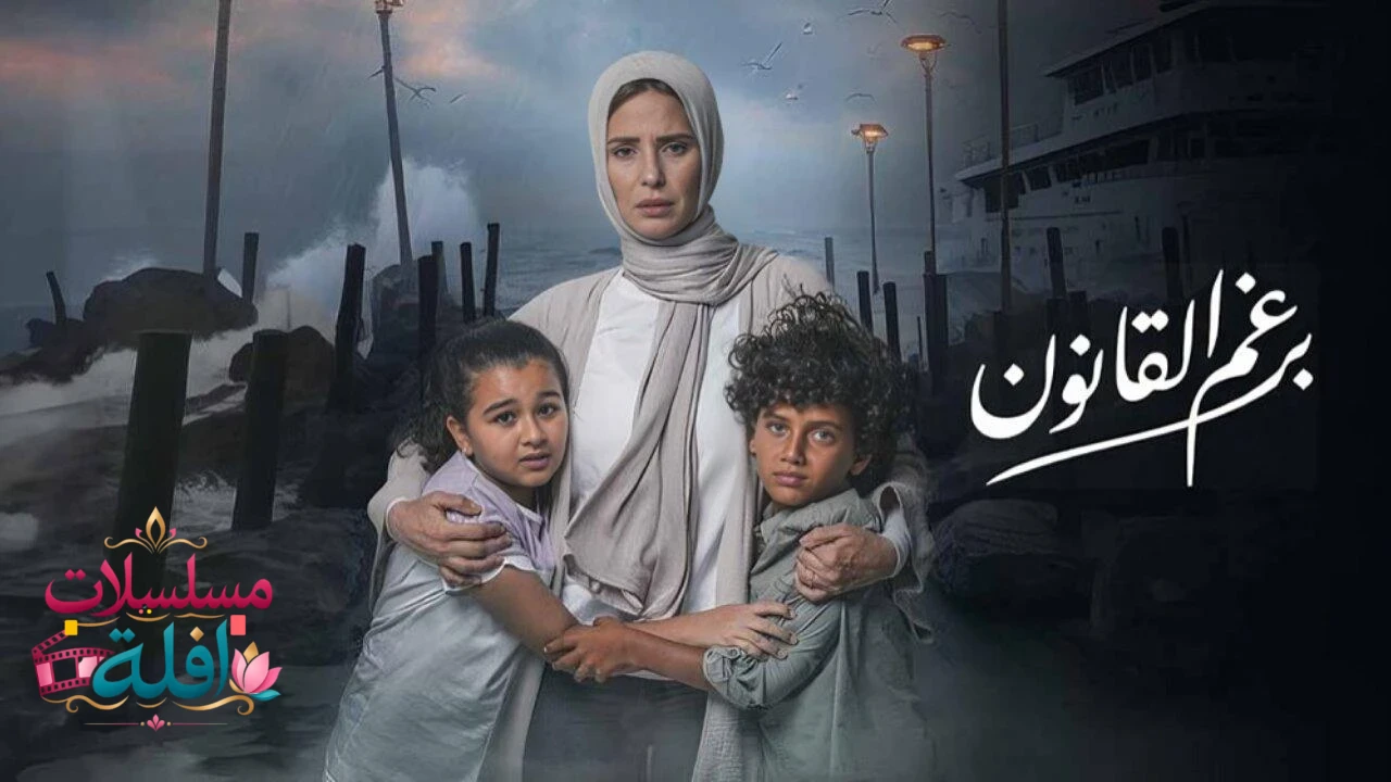 خارج عن القانون