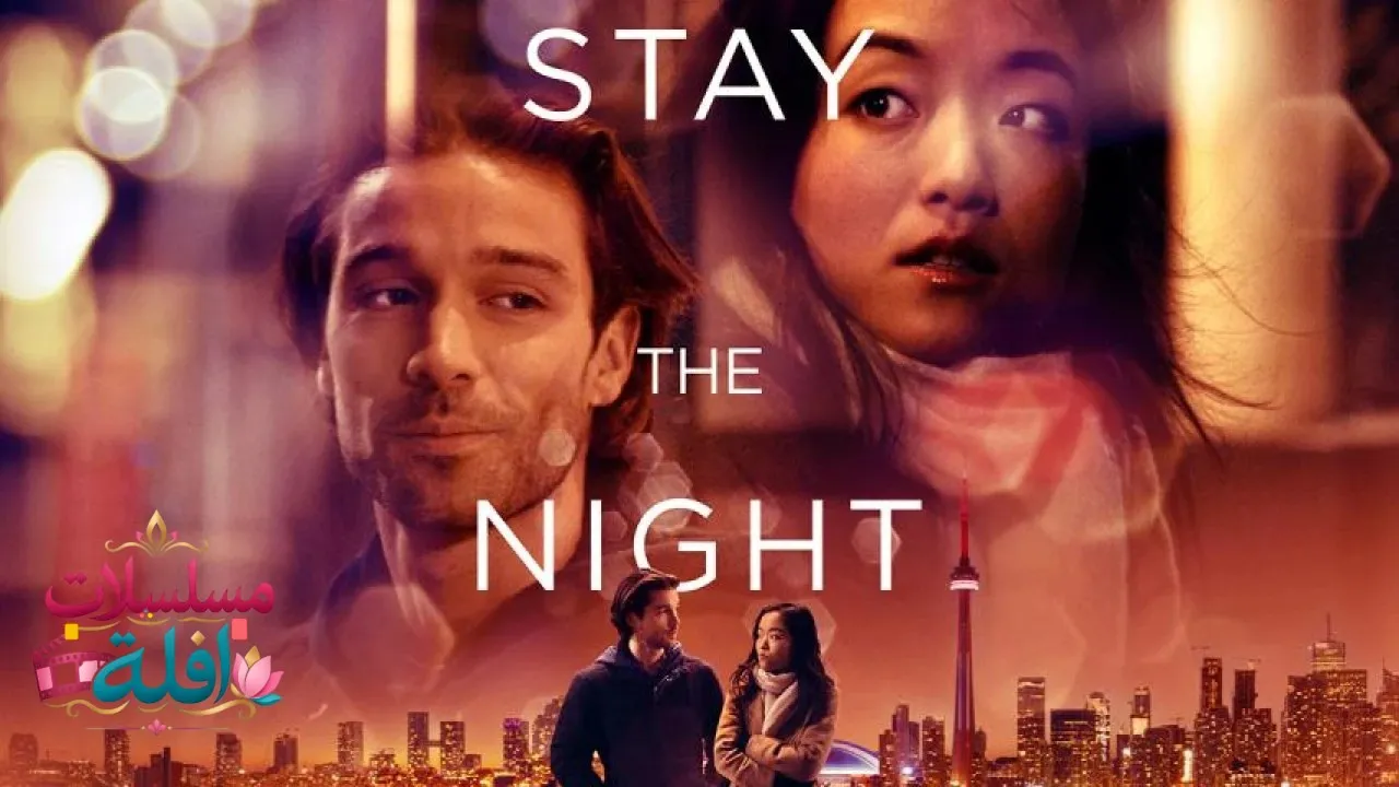 مشاهدة فيلم Stay the Night 2022 مترجم كامل