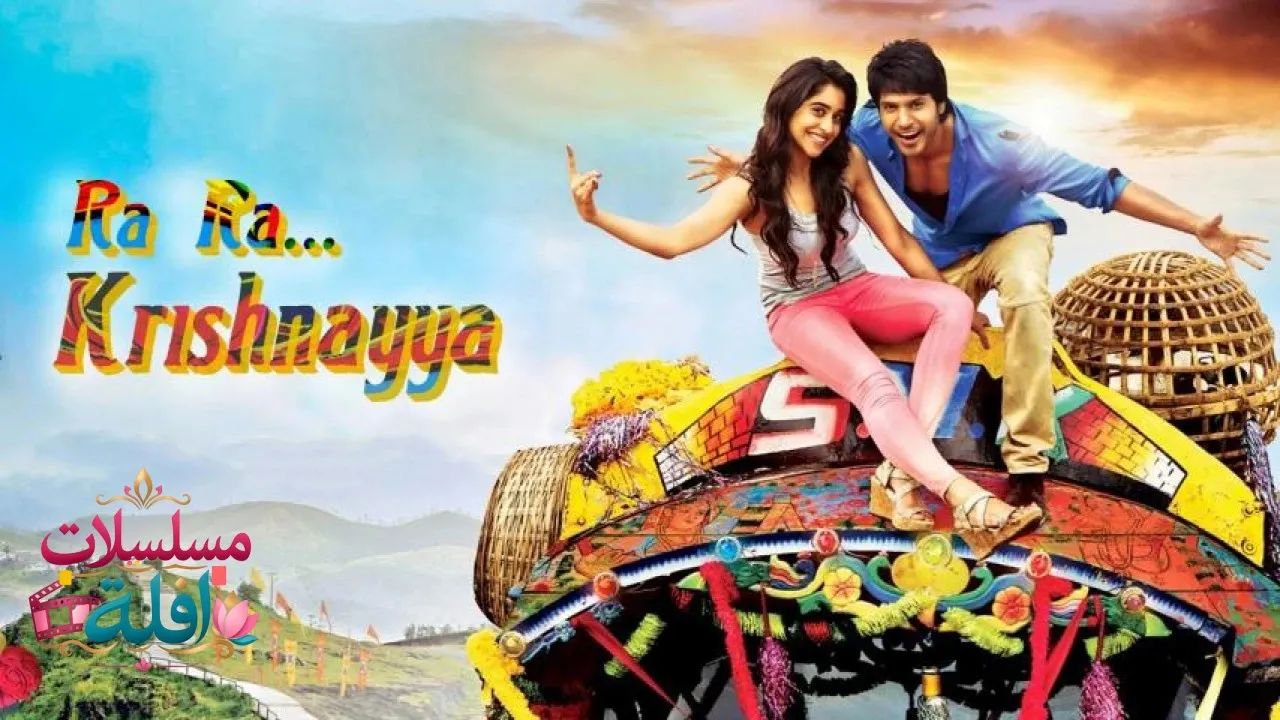 مشاهدة فيلم Ra Ra Krishnayya 2014 مترجم كامل