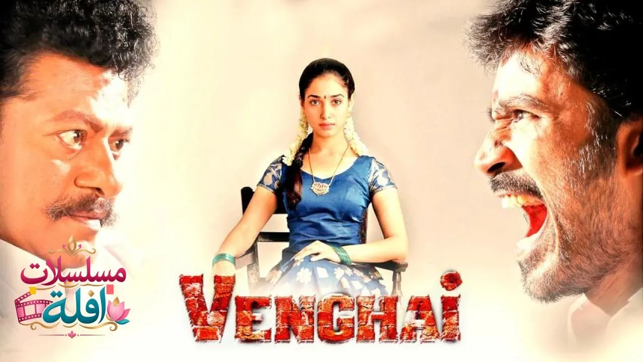 مشاهدة فيلم Venghai 2011 مترجم كامل