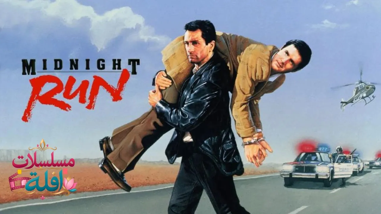 مشاهدة فيلم Midnight Run 1988 مترجم كامل