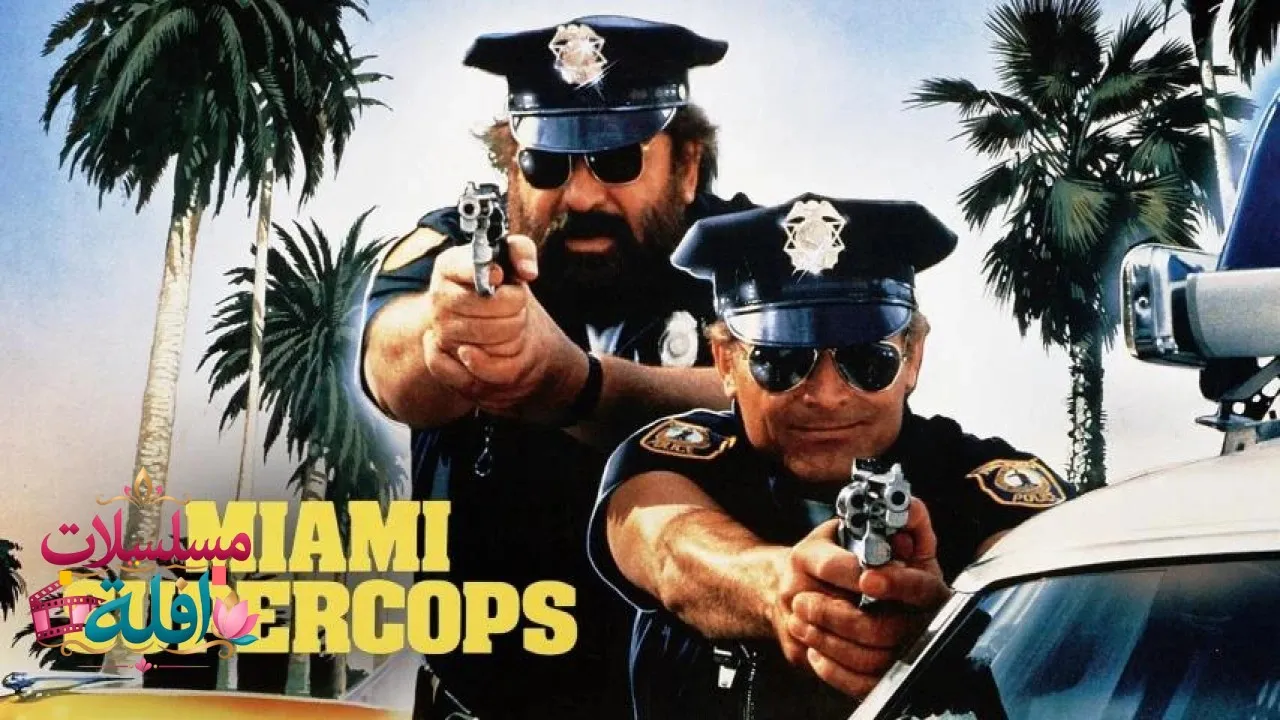 مشاهدة فيلم Miami Supercops 1985 مترجم كامل