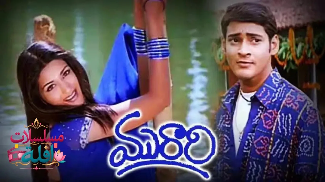 مشاهدة فيلم Murari 2001 مترجم كامل