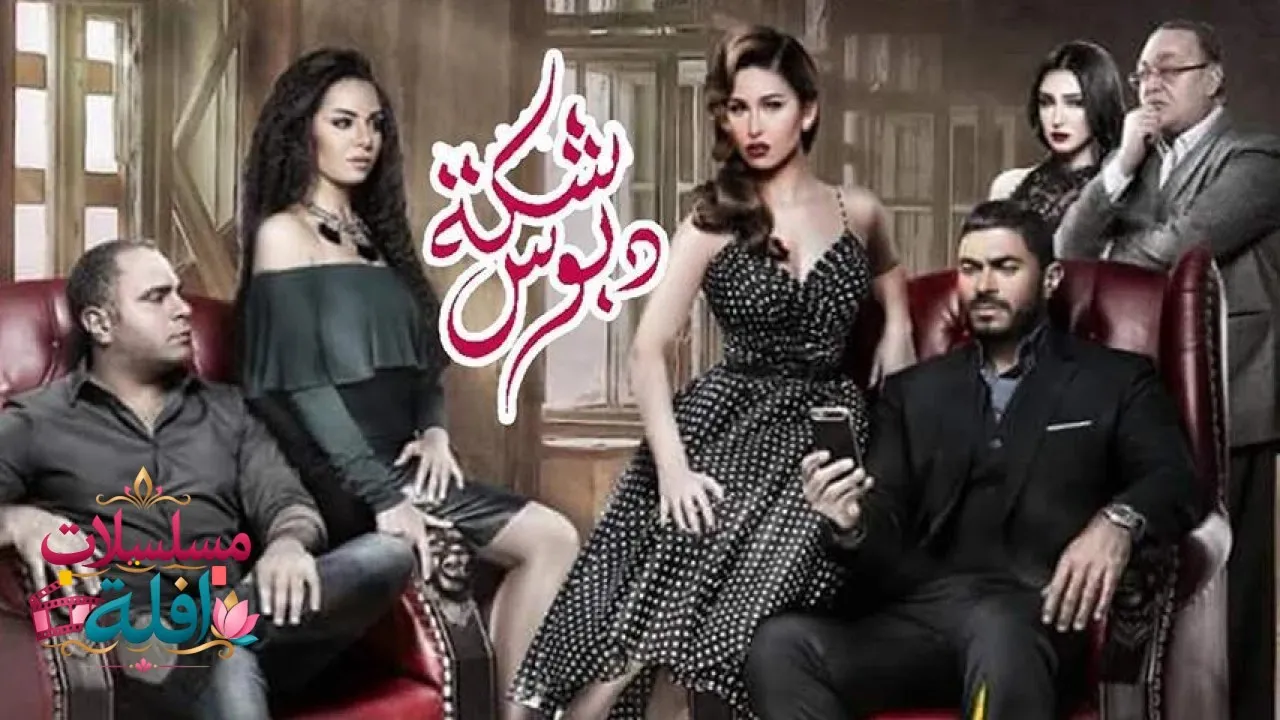 مشاهدة فيلم شكة دبوس 2016 كامل