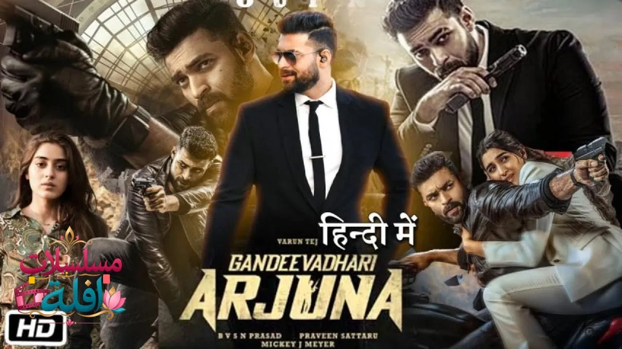 مشاهدة فيلم Gandeevadhari Arjuna 2023 مترجم كامل