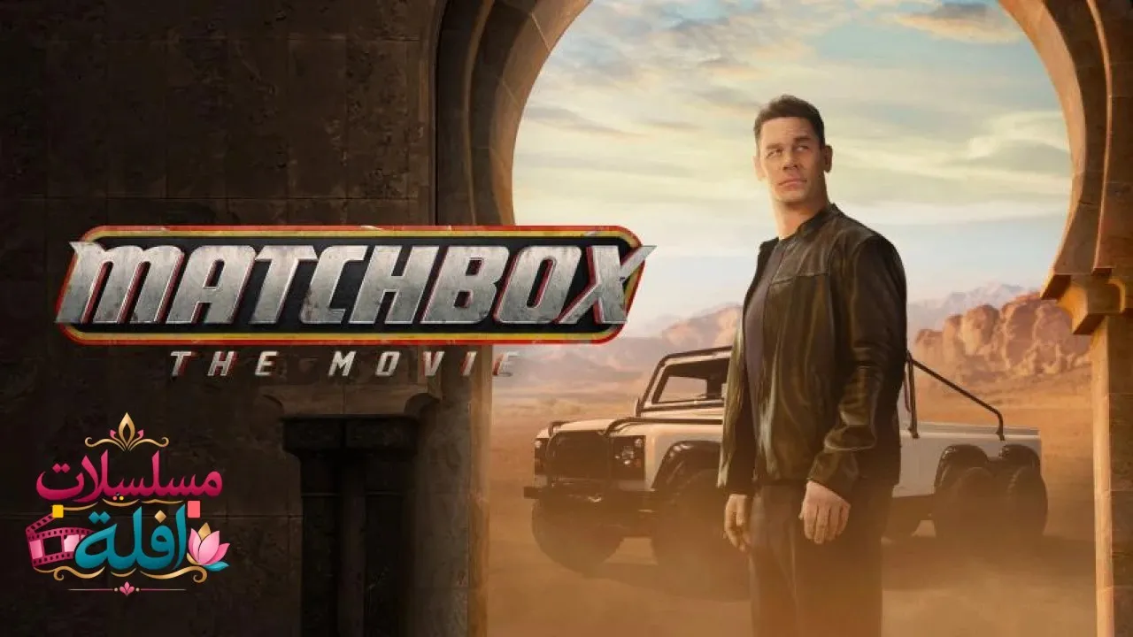 مشاهدة فيلم Matchbox: The Movie 2026 مترجم كامل