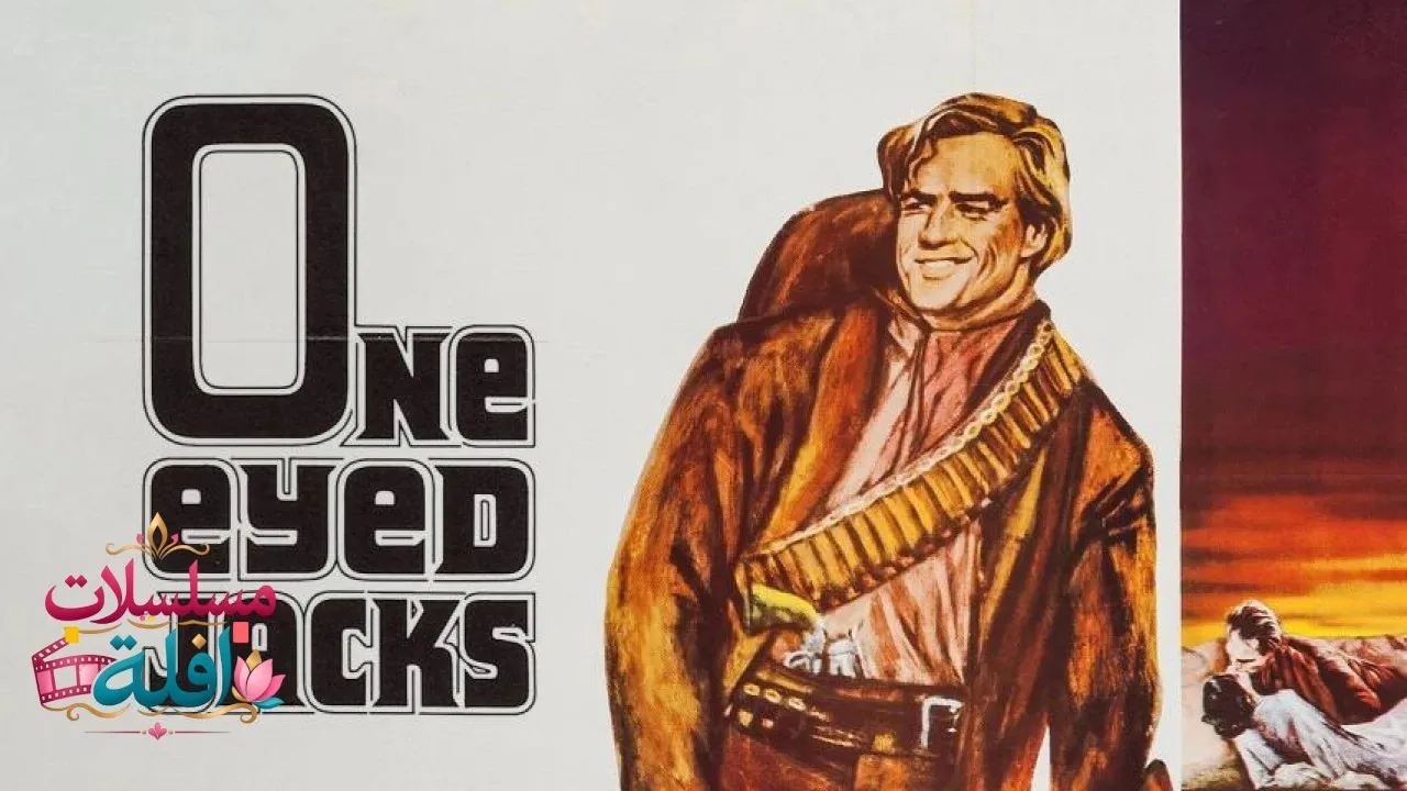 مشاهدة فيلم One-Eyed Jacks 1961 مترجم كامل