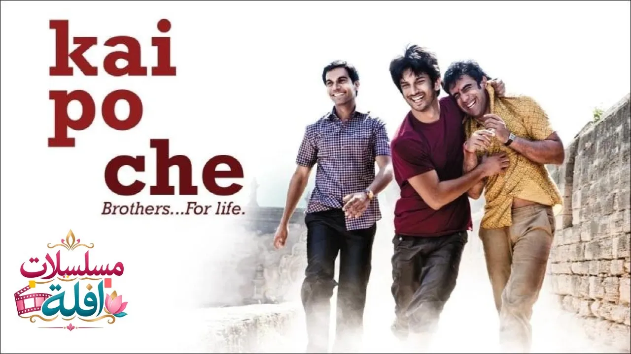 مشاهدة فيلم Kai Po Che 2013 مترجم كامل
