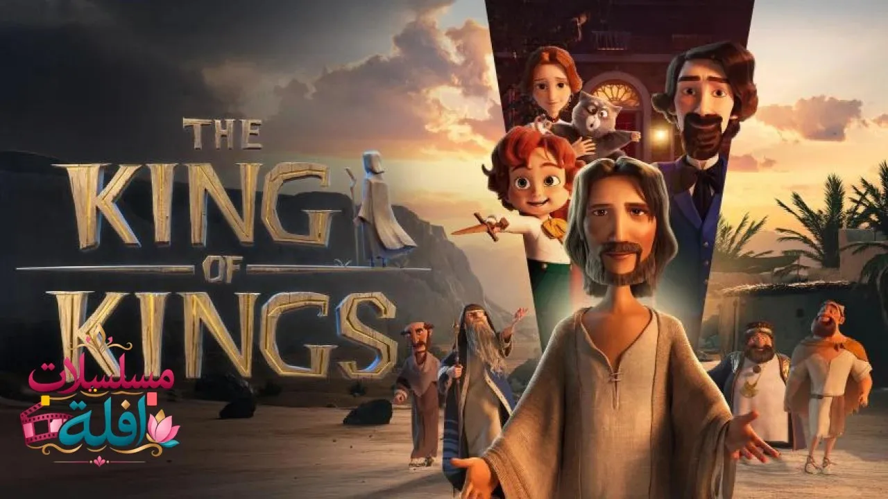 مشاهدة فيلم The King of Kings 2025 مترجم كامل