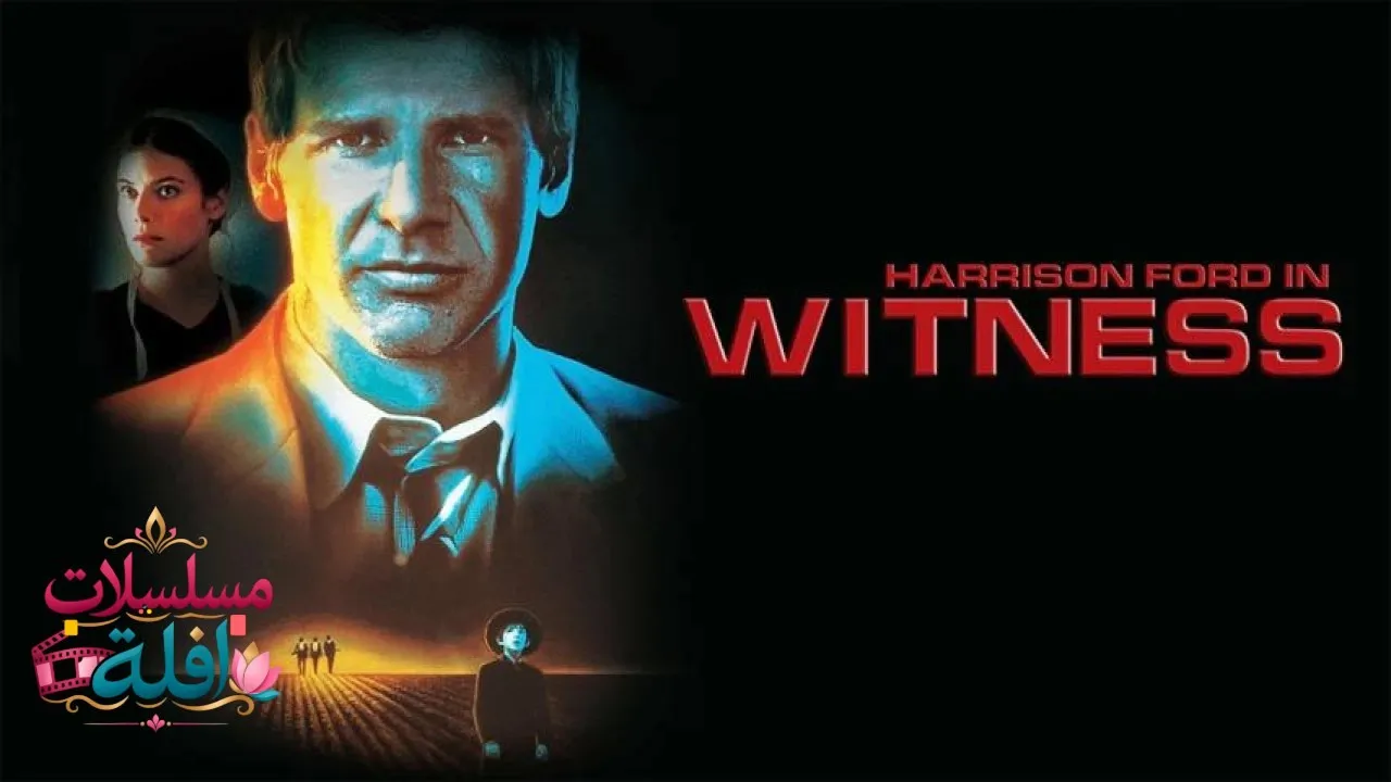 مشاهدة فيلم Witness 1985 مترجم كامل