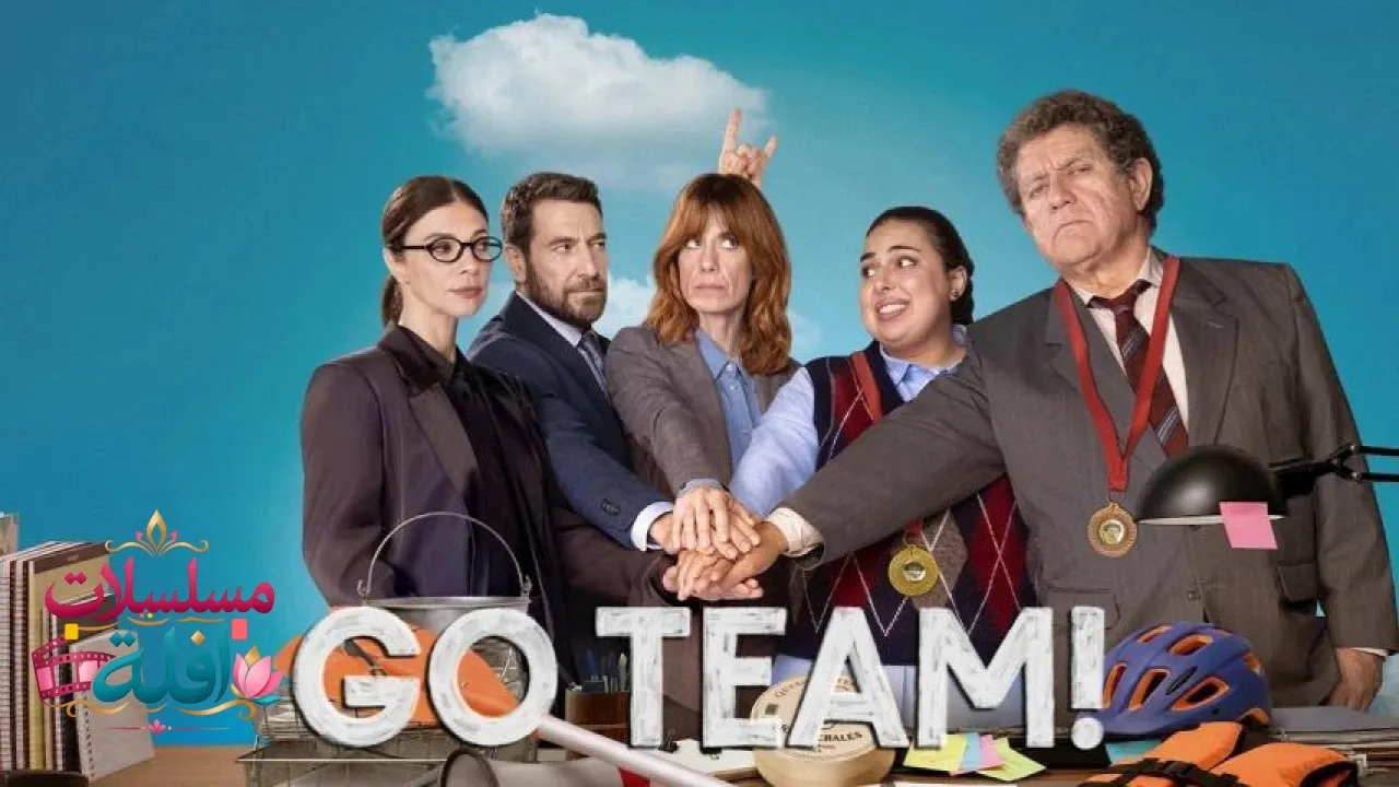 مشاهدة فيلم Go Team! 2026 مترجم كامل