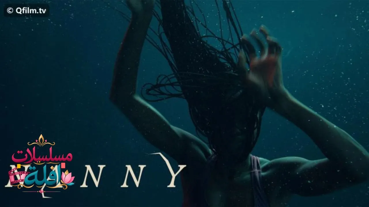 مشاهدة فيلم Nanny 2022 مترجم كامل