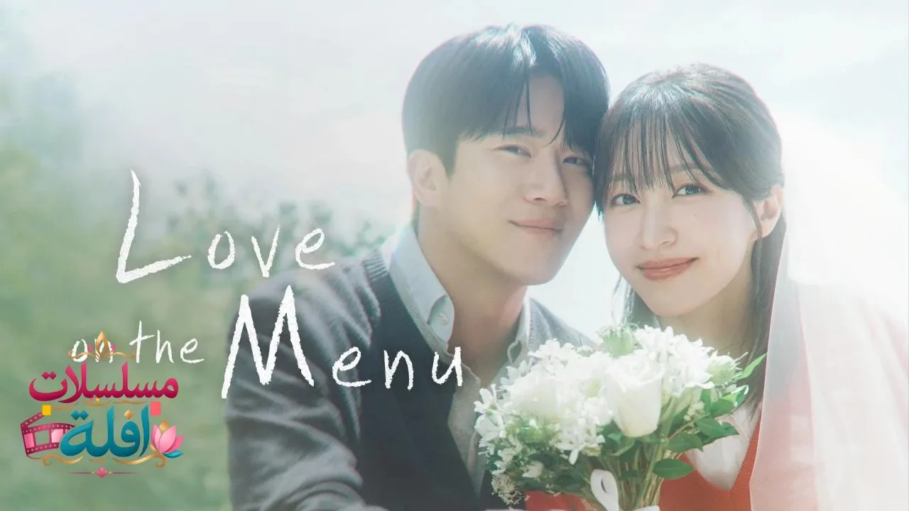مسلسل Love on the Menu  الحلقة 1 الاولى مترجمة HD