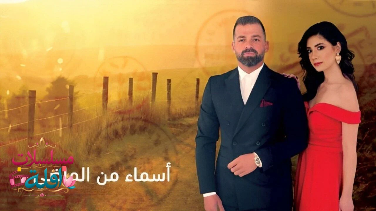 مسلسل من إلى