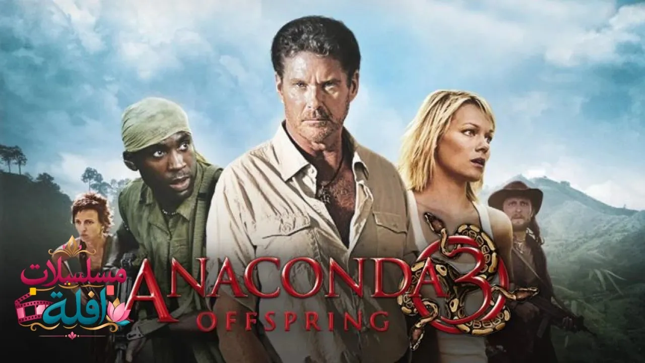 مشاهدة فيلم Anaconda 3: Offspring 2008 مترجم كامل