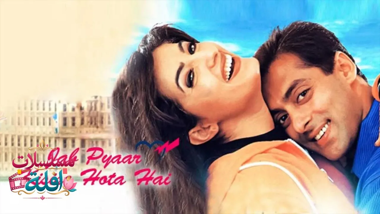 مشاهدة فيلم Jab Pyaar Kisise Hota Hai 1998 مترجم كامل