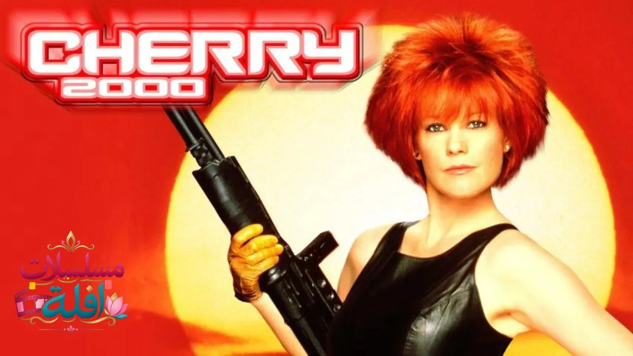 مشاهدة فيلم Cherry 2000 مترجم كامل