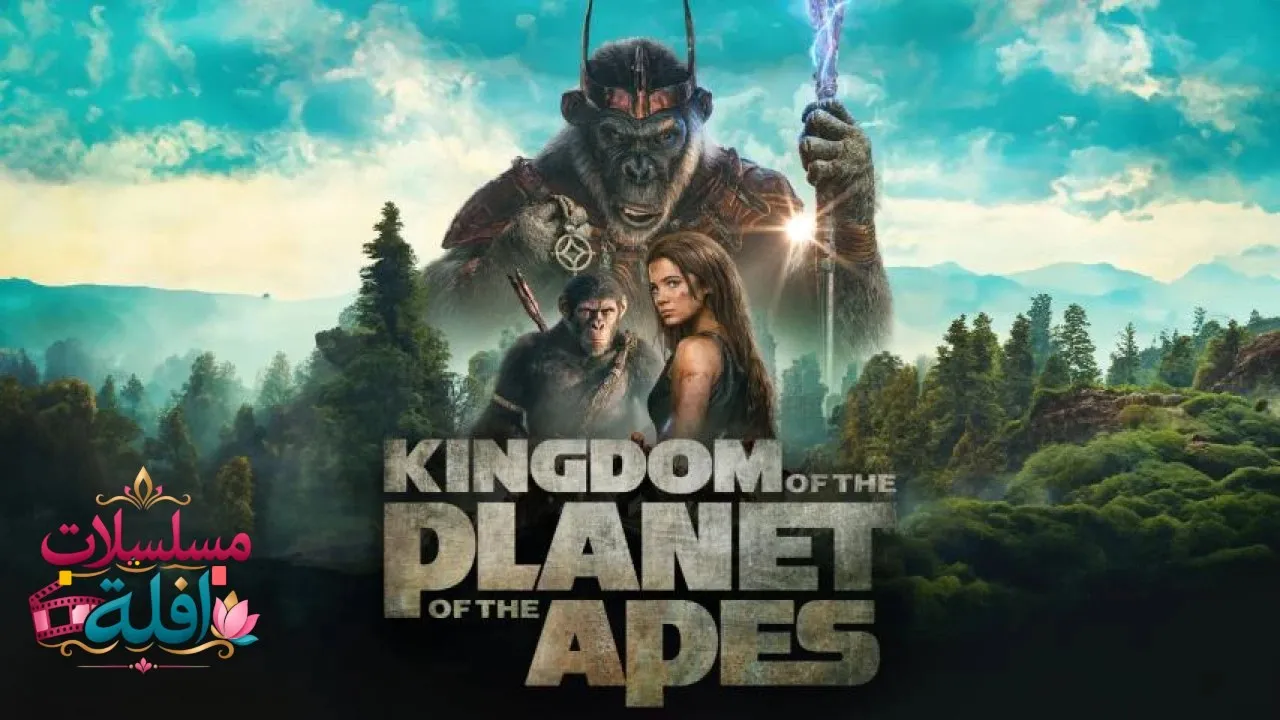مشاهدة فيلم Kingdom of the Planet of the Apes 2024 مترجم كامل