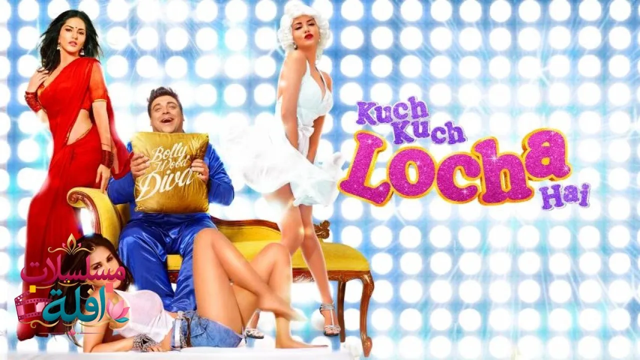 مشاهدة فيلم Kuch Kuch Locha Hai 2015 مترجم كامل