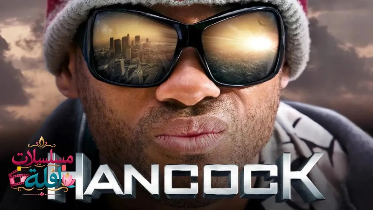 مشاهدة فيلم Hancock 2008 مترجم كامل