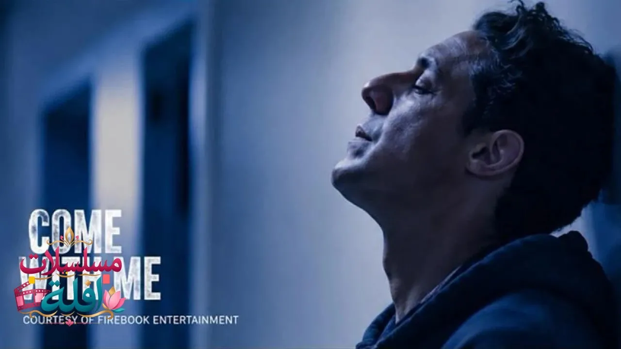 مشاهدة فيلم Come with Me 2026 مترجم كامل