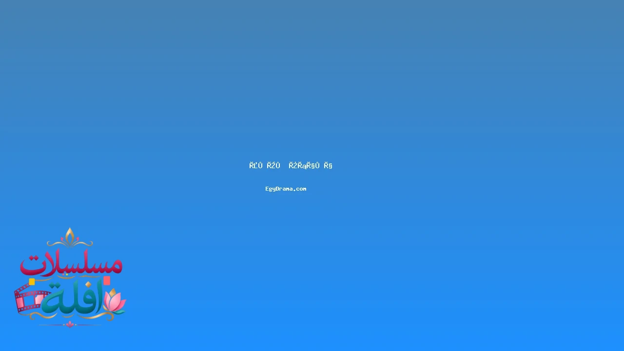 حب أعمى