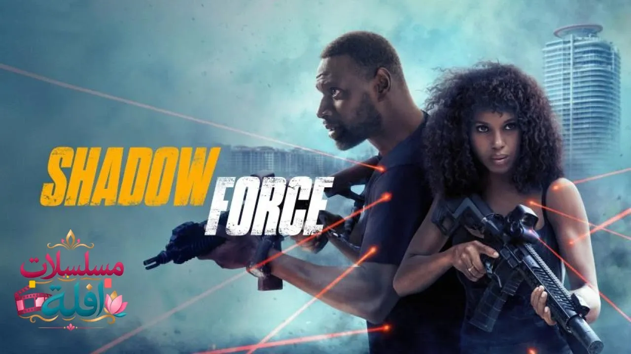 مشاهدة فيلم Shadow Force 2025 مترجم كامل