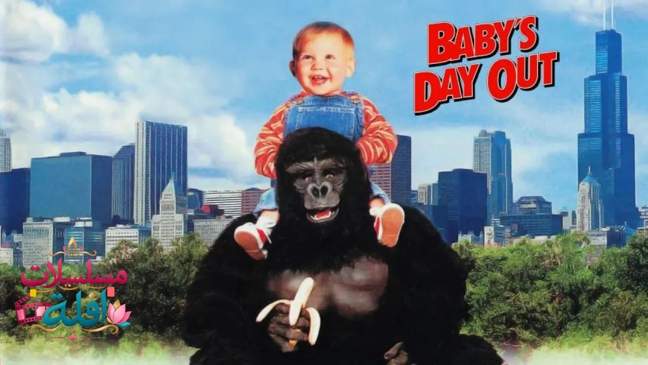 مشاهدة فيلم Babys Day Out 1994 مترجم كامل
