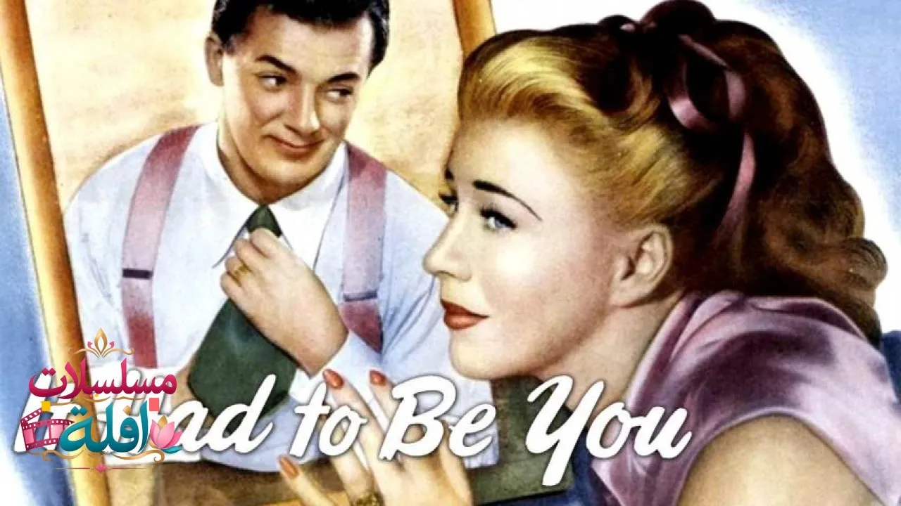 مشاهدة فيلم It Had to Be You 1947 مترجم كامل