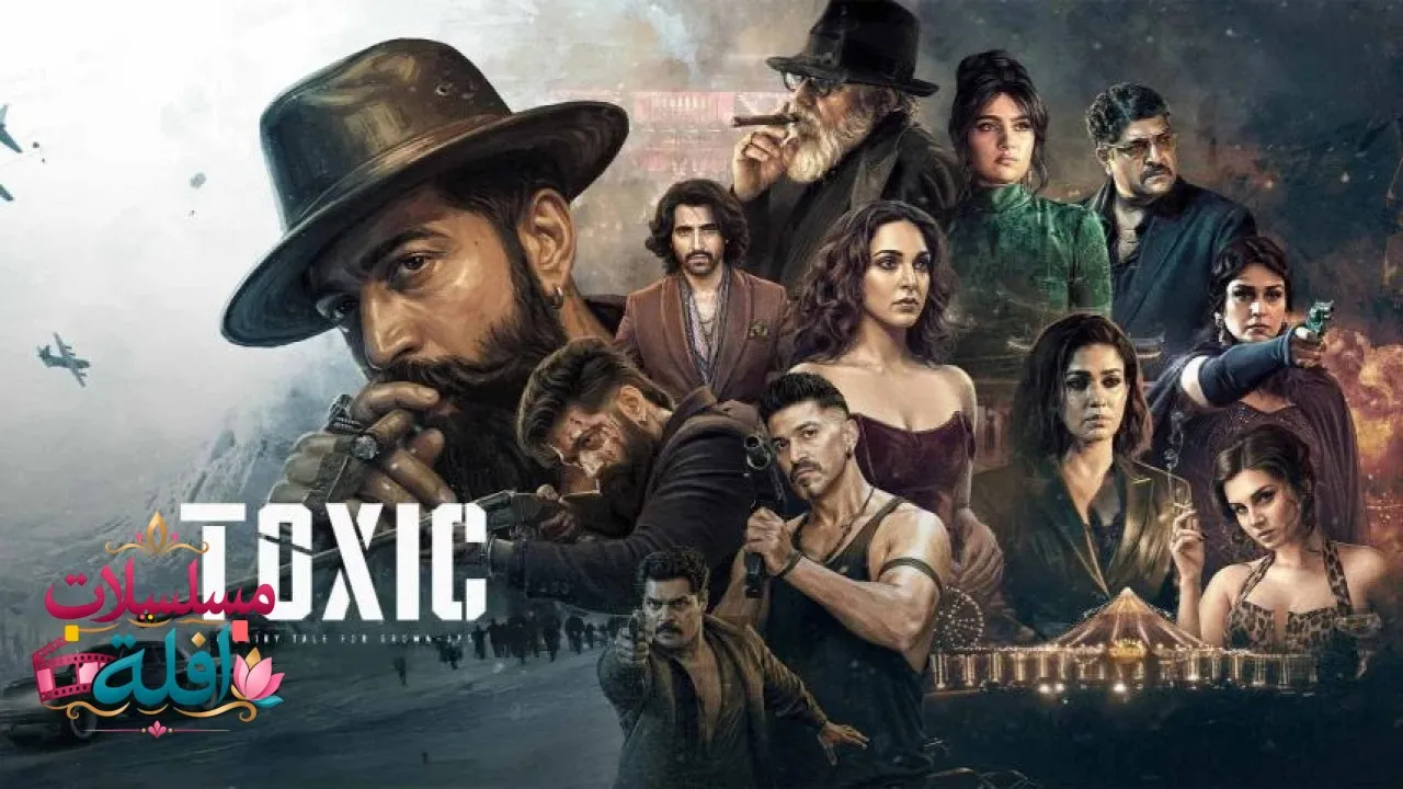 مشاهدة فيلم Toxic: A Fairytale for Grown-Ups 2026 مترجم كامل