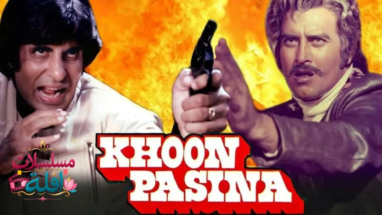 مشاهدة فيلم Khoon Pasina 1977 مترجم كامل