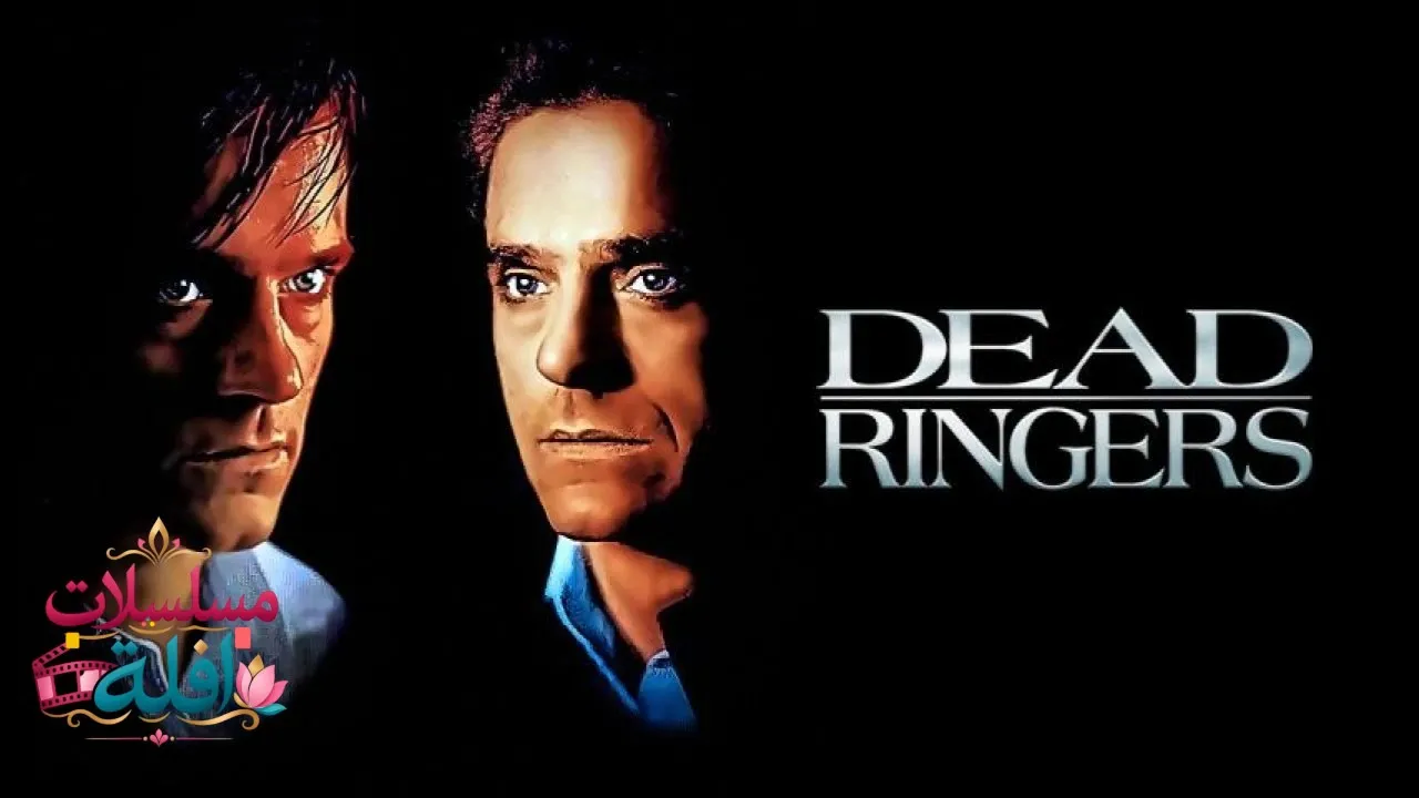 مشاهدة فيلم Dead Ringers 1988 مترجم كامل