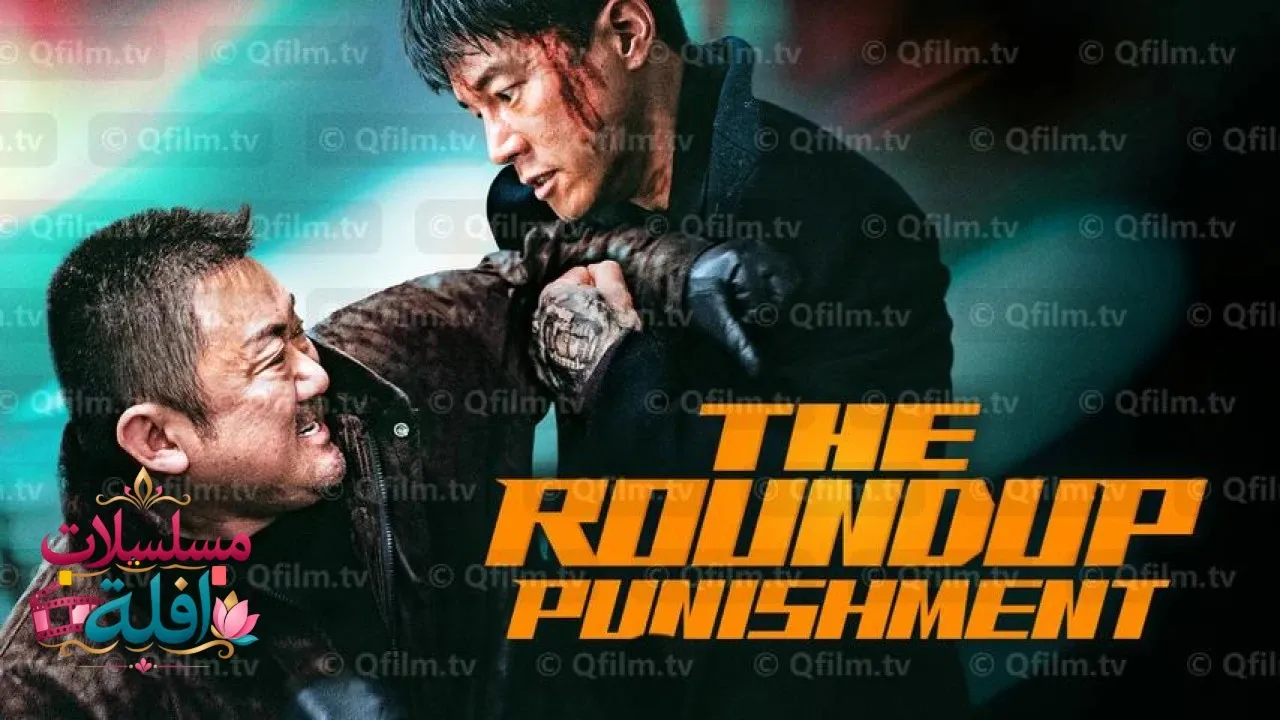 مشاهدة فيلم The Roundup: Punishment 2024 مترجم كامل