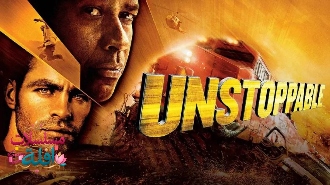 مشاهدة فيلم Unstoppable 2010 مترجم كامل