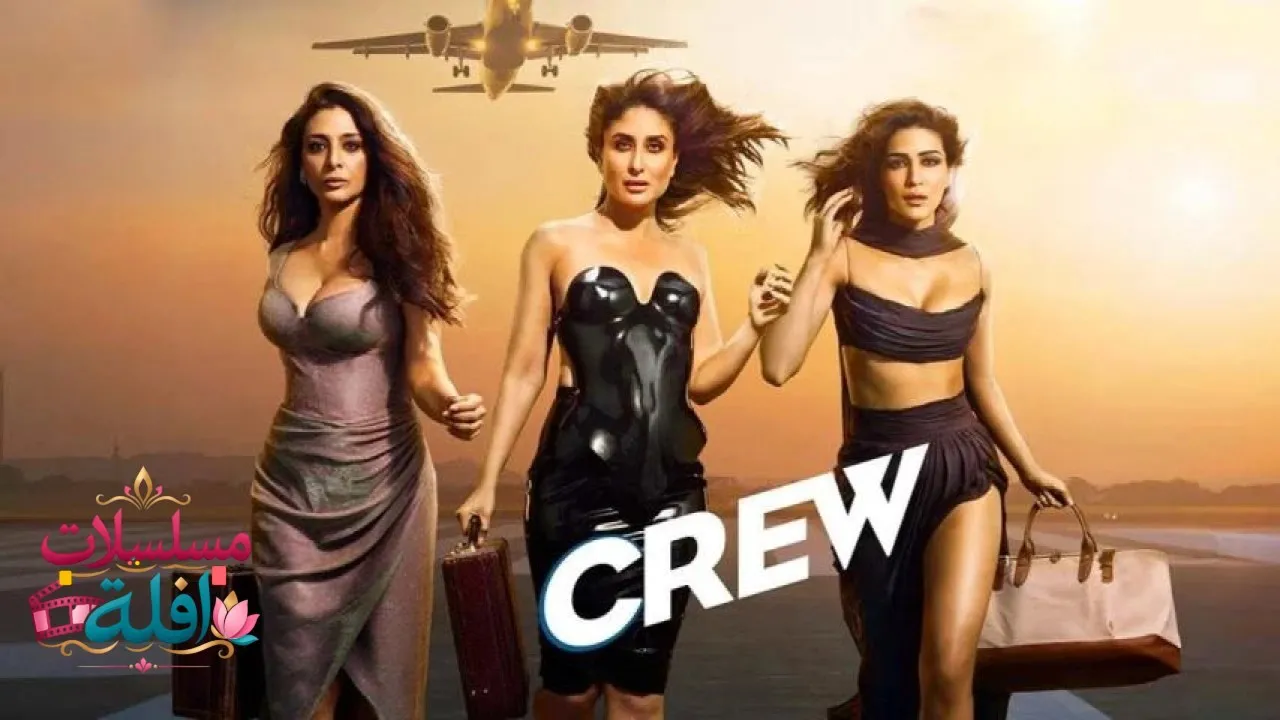 مشاهدة فيلم Crew 2024 مترجم كامل