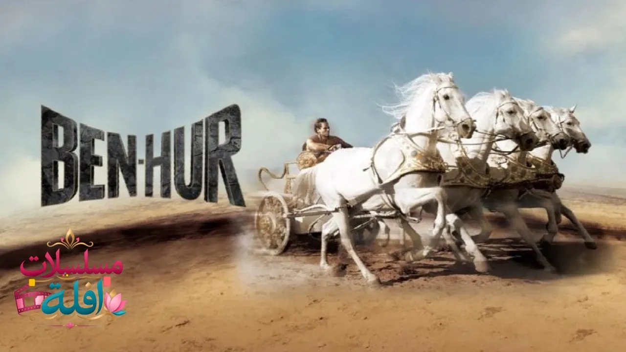 مشاهدة فيلم Ben-Hur 2016 مترجم كامل