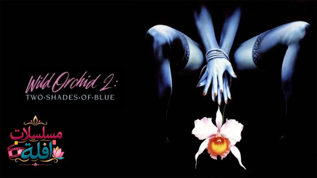 مشاهدة فيلم Wild Orchid II: Two Shades of Blue 1991 مترجم كامل