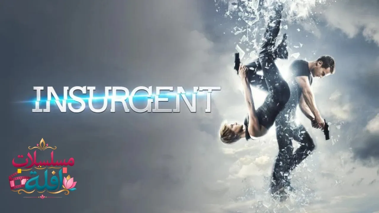 مشاهدة فيلم The Divergent : Insurgent 2015 مترجم كامل