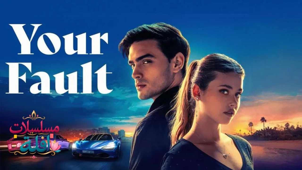 مشاهدة فيلم Culpa Tuya 2024 مترجم كامل
