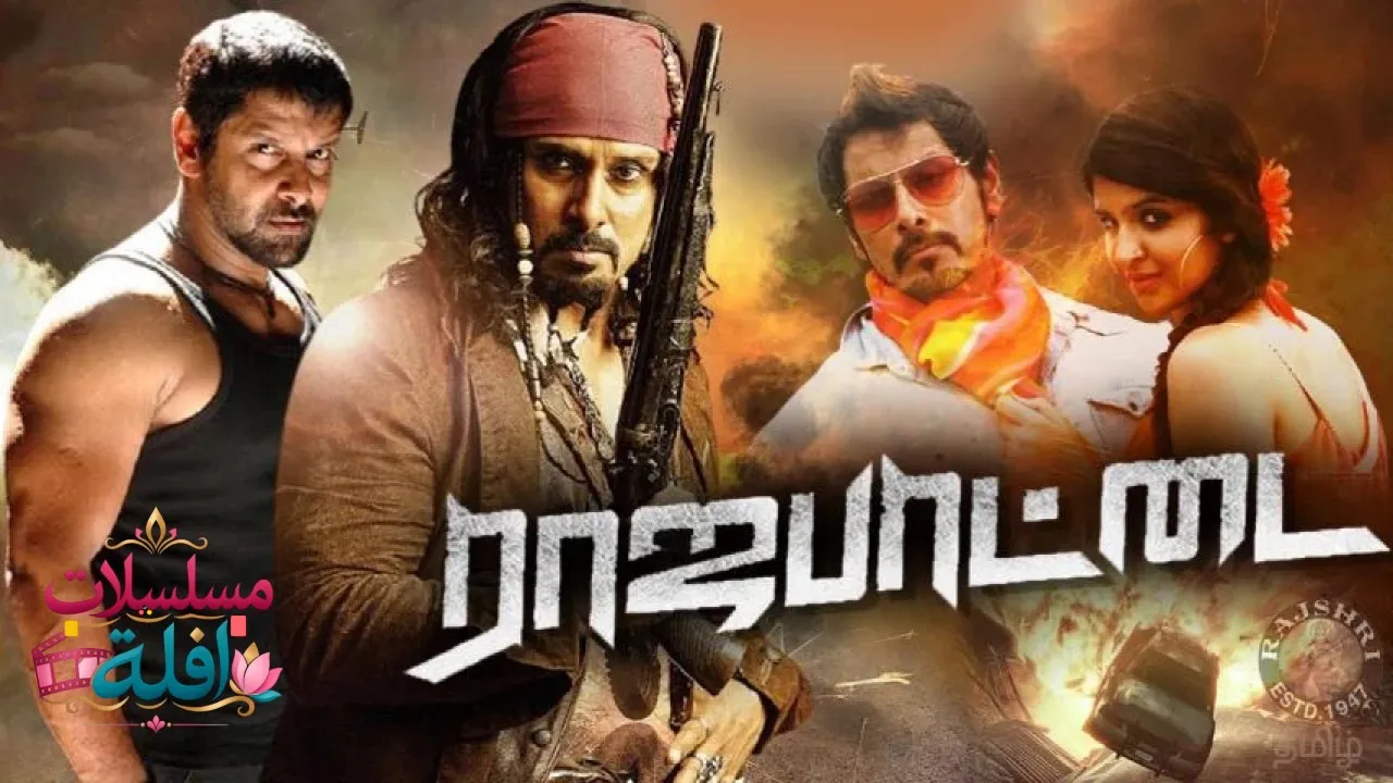 مشاهدة فيلم Rajapattai 2011 مترجم كامل