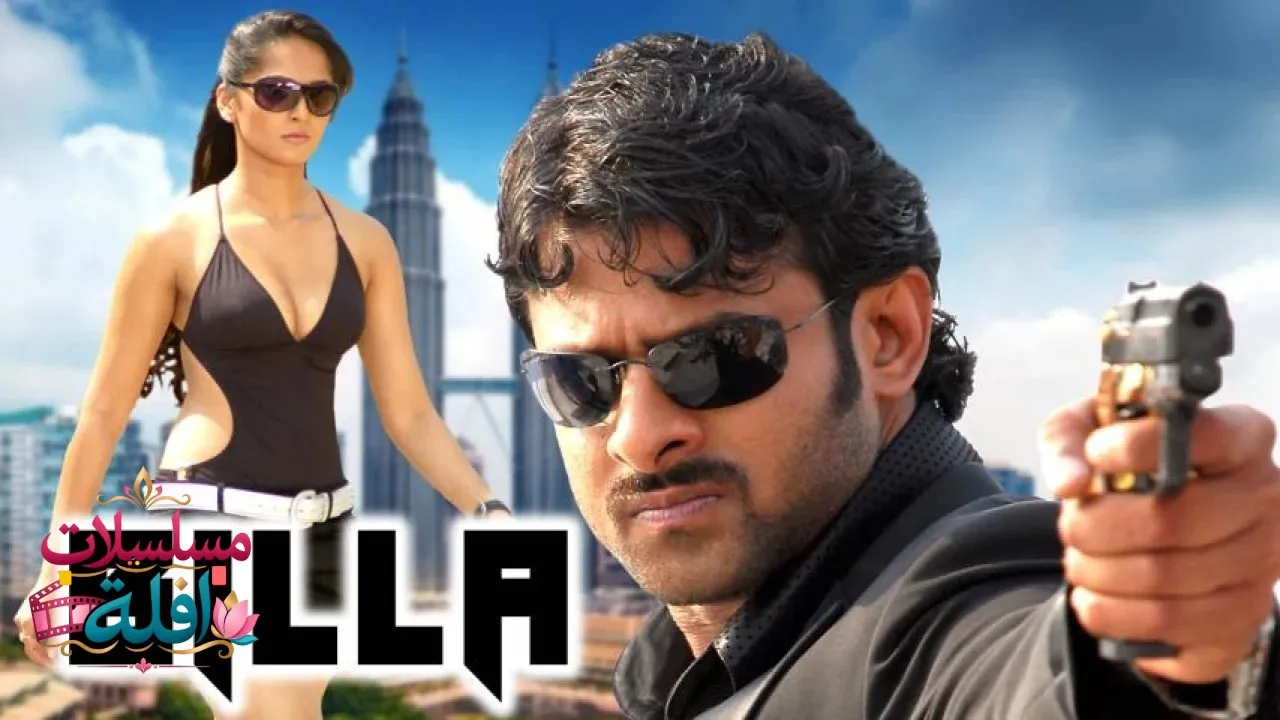 مشاهدة فيلم Billa 2009 مترجم كامل